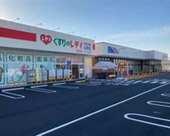 その他　レデイ薬局　広畑店（その他）まで187m