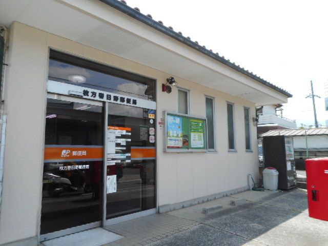 【枚方市大峰元町のマンションの郵便局】