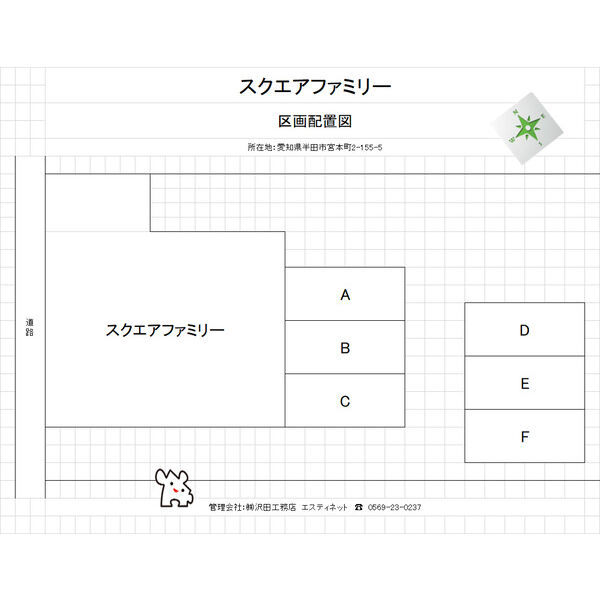 【スクエアファミリーのその他】