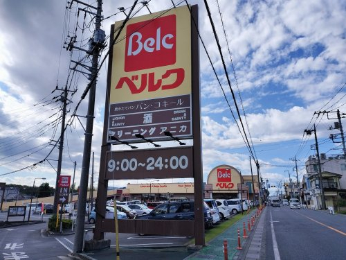 スーパー　ベルク 山口店（スーパー）まで650m