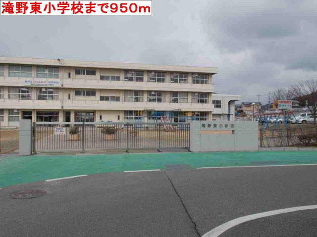 小学校　滝野東小学校（小学校）まで950m
