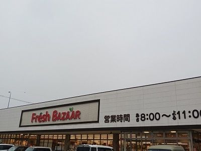 スーパー　フレッシュバザール加東上中店（スーパー）まで900m