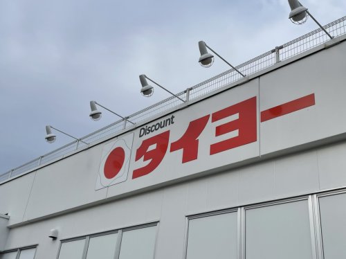 スーパー　タイヨー桜町店（スーパー）まで855m