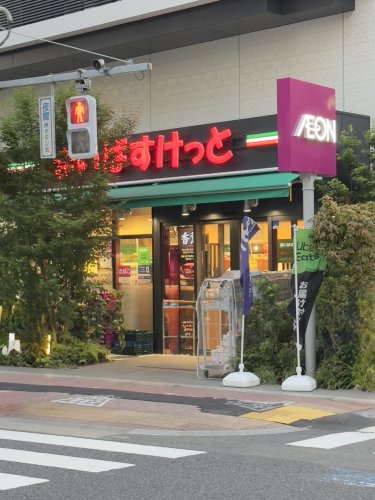 スーパー　まいばすけっと稲荷町駅東（スーパー）まで384m