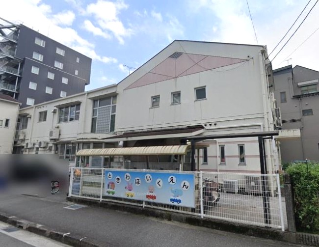 幼稚園・保育園　常盤保育所（幼稚園・保育園）まで406m
