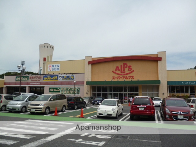 スーパー　（株）スーパーアルプス／多摩境店（スーパー）まで796m