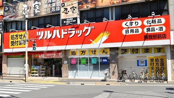 ドラックストア　ツルハドラッグ 蘇我駅前店（ドラッグストア）まで2190m