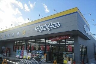 ドラックストア　マツモトキヨシ成田江弁須店（ドラッグストア）まで2100m