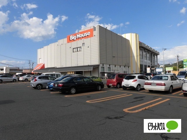 スーパー　ビッグハウス川久保店（スーパー）まで610m