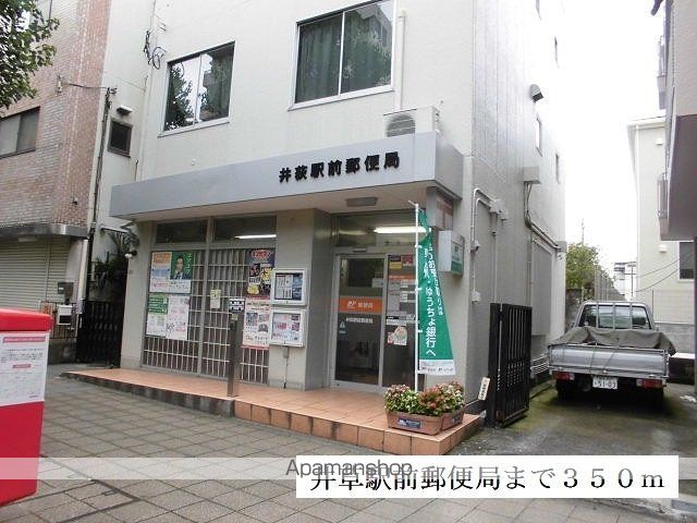 郵便局　井草駅前郵便局（郵便局）まで350m