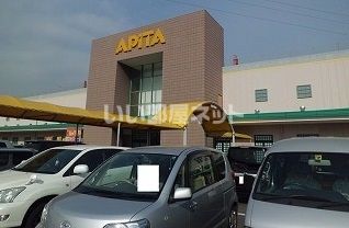 スーパー　アピタ 東海荒尾店（スーパー）まで2878m