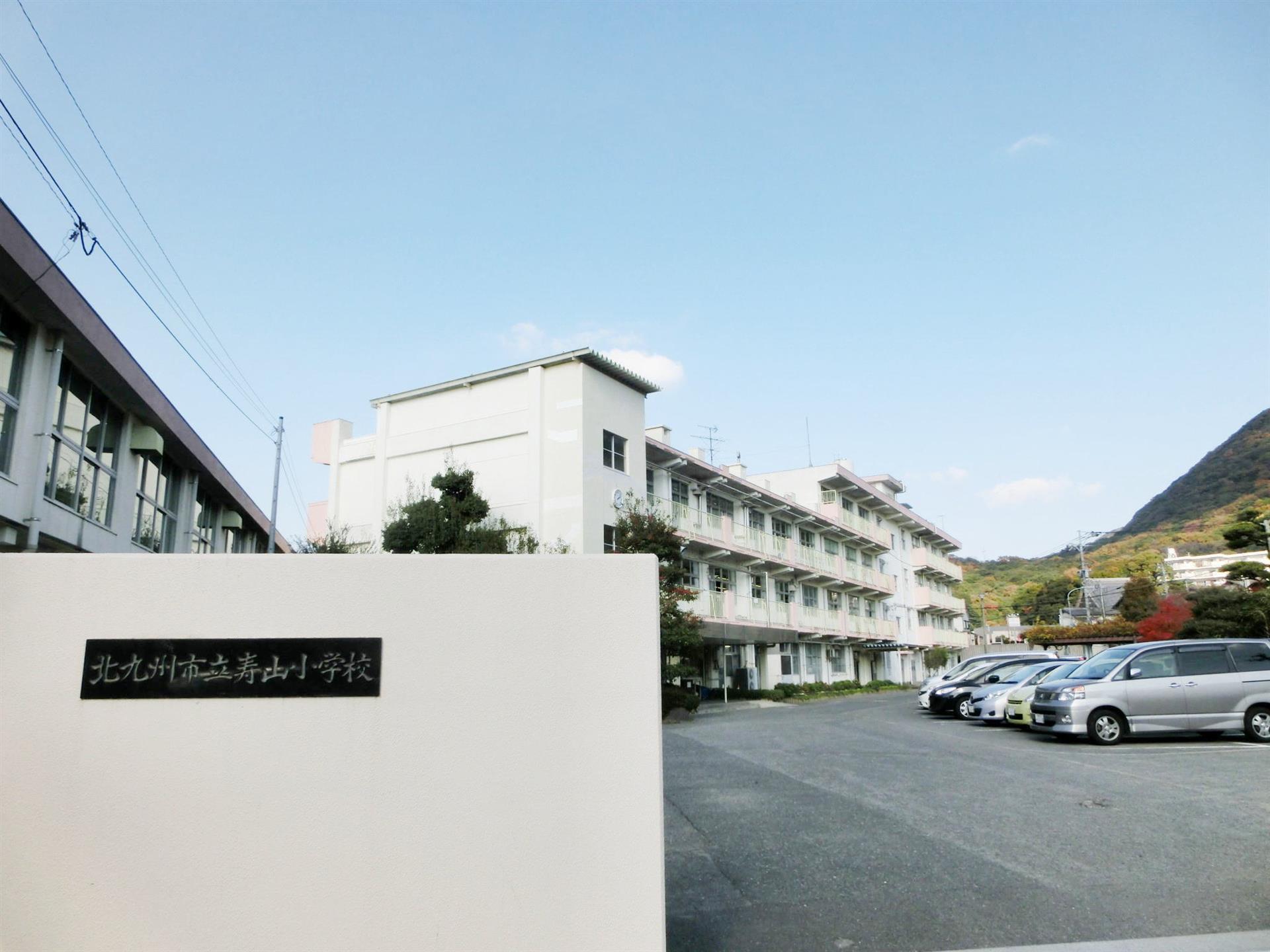 小学校　寿山小学校（小学校）まで840m