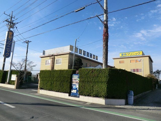 病院　愛和クリニック（病院）まで440m