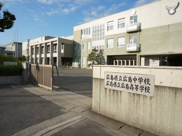 高校・高専　広島県立広島中学校・高等学校（高校・高専）まで1311m