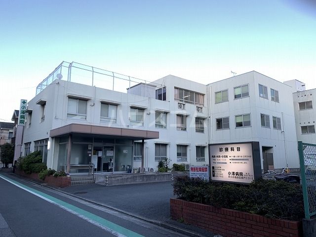 病院　小澤病院（病院）まで696m