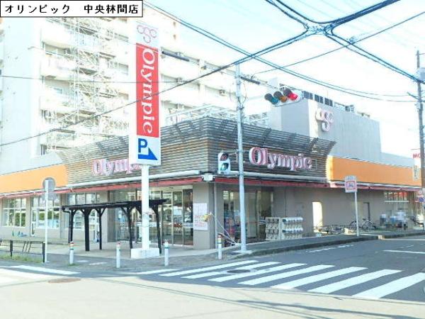 スーパー　オリンピック　中央林間店（スーパー）まで831m
