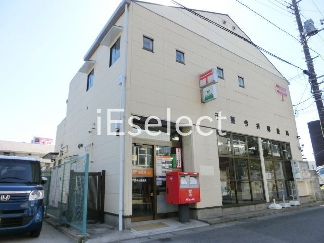 郵便局　千葉今井郵便局（郵便局）まで740m