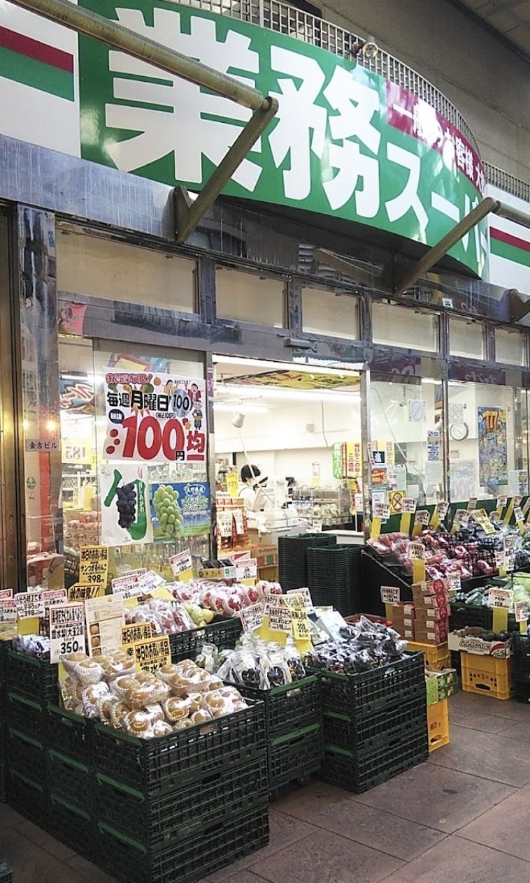 スーパー　業務スーパー三ノ輪店（スーパー）まで525m