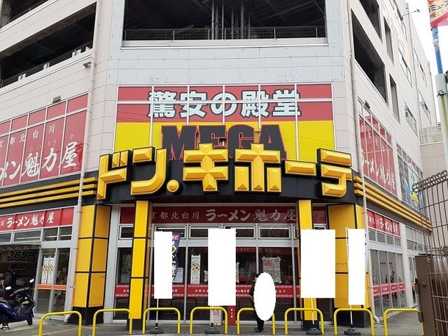 ショッピングセンター　ドン・キホーテ（ショッピングセンター）まで1100m