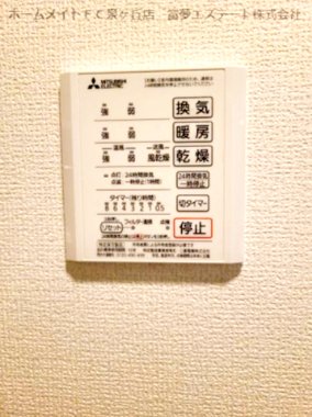 その他設備　浴室乾燥機リモコン