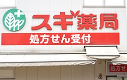 ドラックストア　スギ薬局北新宿3丁目店（ドラッグストア）まで416m
