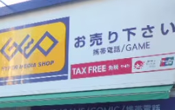 レンタルビデオ　ゲオ北新宿店（レンタルビデオ）まで420m
