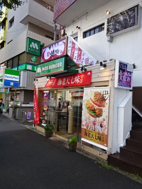 その他　モスバーガー東高円寺店（その他）まで352m