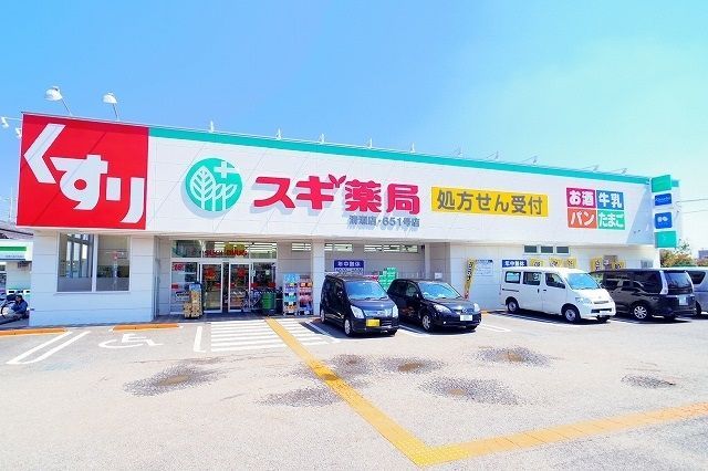 ドラックストア　スギ薬局 清瀬店（ドラッグストア）まで1048m
