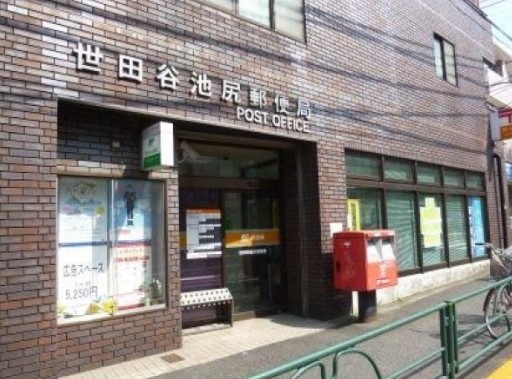 郵便局　世田谷池尻郵便局（郵便局）まで474m