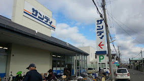 スーパー　サンディ 諏訪ノ森店（スーパー）まで574m