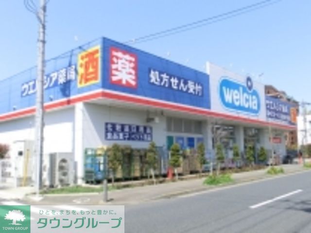 ドラックストア　ウエルシア薬局世田谷千歳台店（ドラッグストア）まで520m