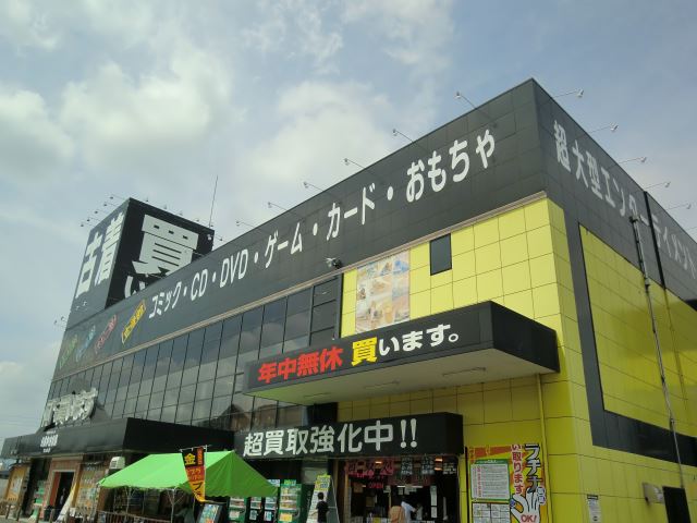 ショッピングセンター　お宝中古市場（ショッピングセンター）まで920m
