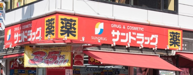 ドラックストア　サンドラッグ川口店（ドラッグストア）まで517m