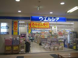 ドラックストア　ウエルシア 有松店（ドラッグストア）まで653m