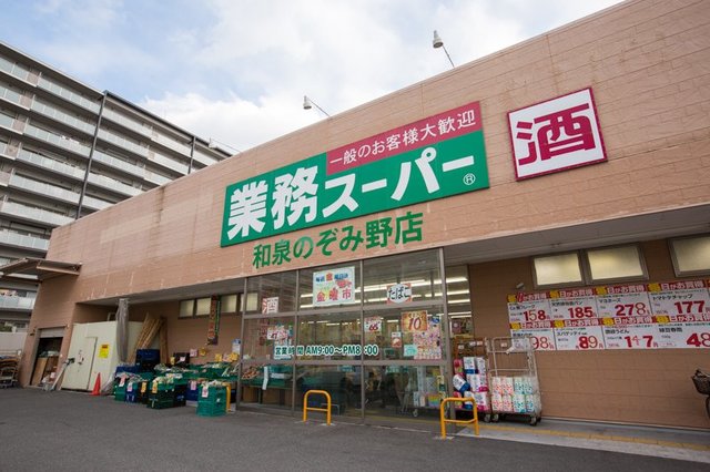 スーパー　業務スーパー和泉のぞみ野店（スーパー）まで2011m