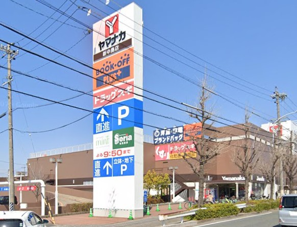スーパー　ヤマナカ新中島店（スーパー）まで4587m