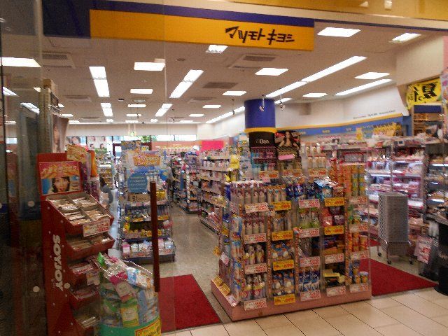 ドラックストア　薬 マツモトキヨシ マルイファミリー海老名店（ドラッグストア）まで642m