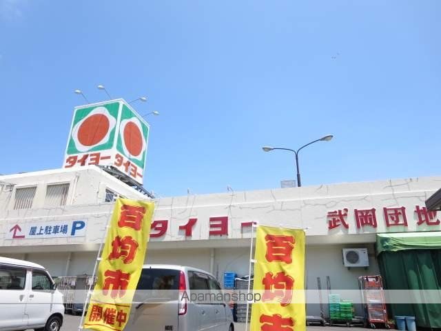 スーパー　タイヨー武岡団地店（スーパー）まで1612m
