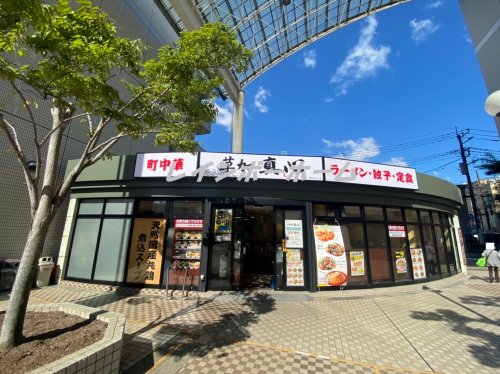 飲食店　町中華　真心　草加マルイ店（飲食店）まで1089m