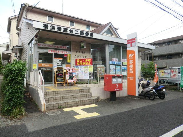 郵便局　横浜青葉台二郵便局（郵便局）まで741m
