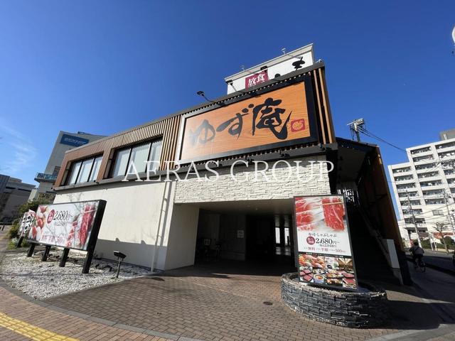飲食店　ゆず庵川口店（飲食店）まで370m