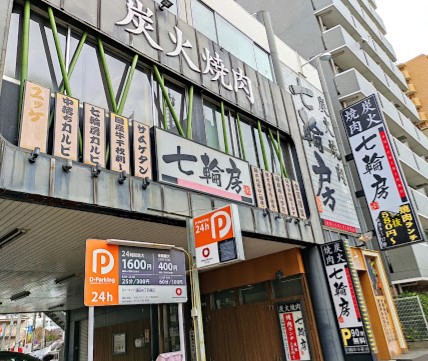 飲食店　七輪房環八蒲田店（飲食店）まで136m