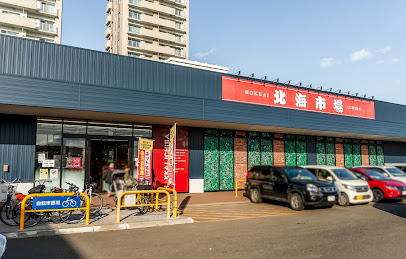 スーパー　北海市場山鼻店（スーパー）まで642m
