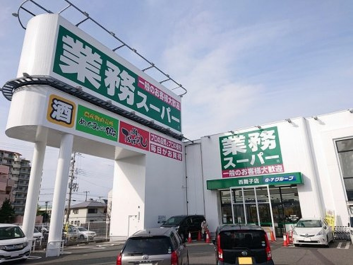 スーパー　業務スーパー 西舞子店（スーパー）まで150m