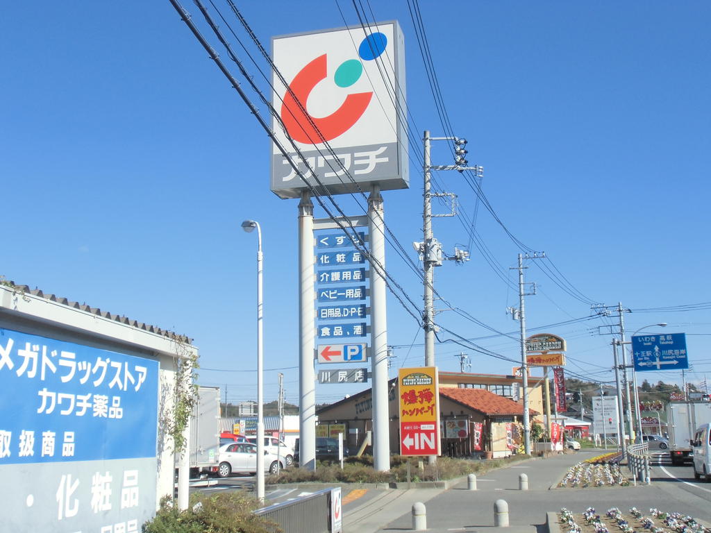 ドラックストア　カワチ薬品川尻店（ドラッグストア）まで2484m