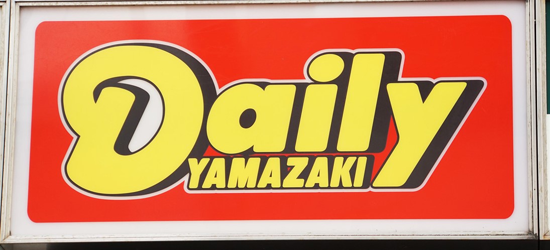 コンビニ　デイリーヤマザキ岡崎中島町店（コンビニ）まで467m