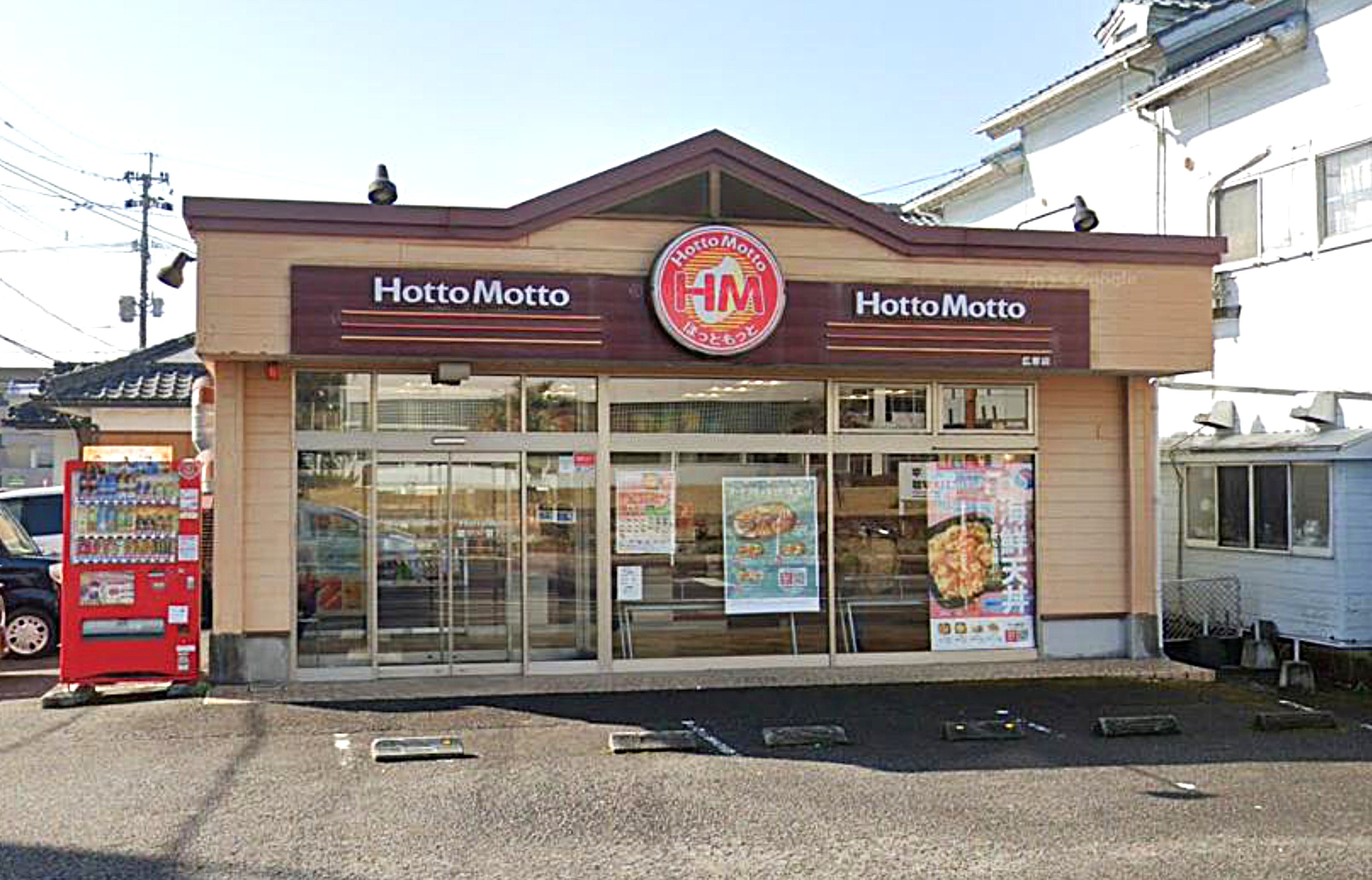 飲食店　ほっともっと広原店（飲食店）まで1109m
