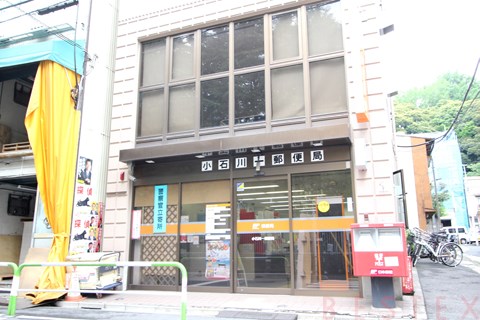 郵便局　小石川一郵便局（郵便局）まで361m