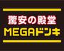 ショッピングセンター　MEGAドン・キホーテ　ラパーク金沢店（ショッピングセンター）まで519m