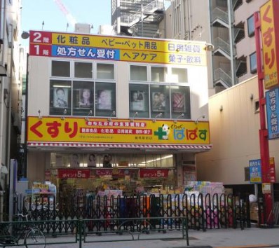 ドラックストア　どらっぐぱぱす練馬駅前店（ドラッグストア）まで200m